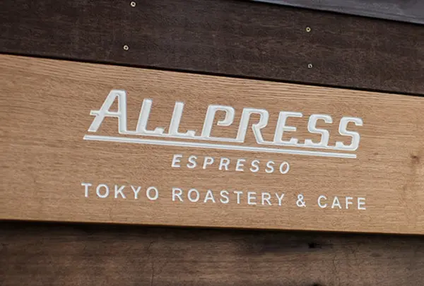 オールプレス・エスプレッソ・東京ロースタリー＆カフェ