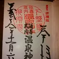 那須温泉神社の写真_100400