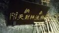銭洗弁財天 宇賀福神社の写真_108075