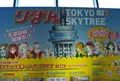 東京スカイツリーの写真_113758
