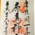 鹿島神宮の写真_114979