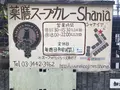 薬膳スープカレー・シャナイア（Shania）の写真_118126