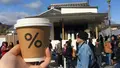 アラビカ 京都 嵐山（% ARABICA Kyoto）の写真_119231