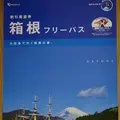 箱根観光船（株） 海賊船元箱根営業所の写真_120781