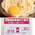 手打十段うどん バカ一代の写真_134678