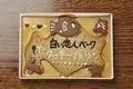 白い恋人パークの写真_143125