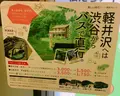 軽井沢駅の写真_154593