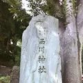 品川神社の写真_157618