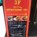 cafe&dining APPARTEMENT +301+の写真_161878
