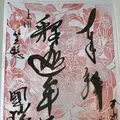 国瑞寺の写真_166218