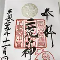 日光二荒山神社の写真_166380