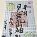 日光二荒山神社の写真_166381