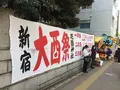花園神社の写真_166847