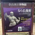 奈良国立博物館の写真_170395