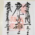 鹿島神宮の写真_180328