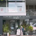 SAPPORO FLOWER &CAFEの写真_203962