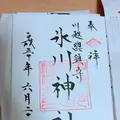 川越氷川神社の写真_205119