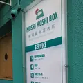 【閉業】Moshi Moshi Boxの写真_205543