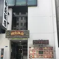 新亜飯店の写真_207401