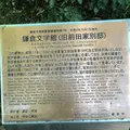 鎌倉文学館の写真_210189