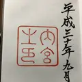 伊勢神宮内宮（皇大神宮）の写真_222485