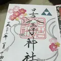 日吉八王子神社の写真_251469
