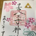 日吉八王子神社の写真_269559
