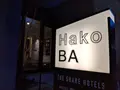 THE SHARE HOTELS HakoBA 函館の写真_270997