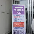桔梗信玄餅工場テーマパークの写真_273891