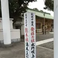 水門吹上神社（湊本ゑびす）の写真_279292