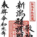 新潟縣護國神社の写真_301904