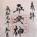 平安神宮の写真_312205