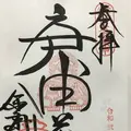 八坂庚申堂の写真_335007