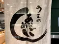 あなごめし うえの 広島三越店の写真_364811