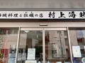 海賊料理と牡蠣の店 村上海賊 エキエ広島店の写真_365626