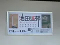 倉敷市立美術館の写真_369009