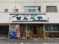 せんべや 倉敷市川西町の写真_369325