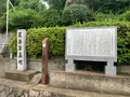 旧海軍墓地（長迫公園）の写真_374581