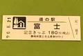 道の駅富士の写真_380015