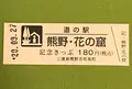 道の駅 熊野・花の窟の写真_383314