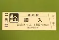 道の駅細入の写真_386569