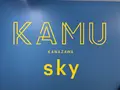 KAMU KANAZAWAの写真_395131