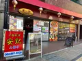 中国料理 安記 土橋店の写真_397815