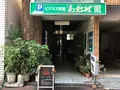 りんご堂(本屋、カフェバー)の写真_397816