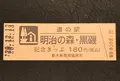 道の駅 明治の森・黒磯の写真_405951