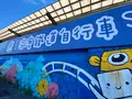 八斗子駅の写真_462736