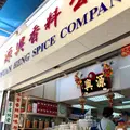 源興香料公司の写真_463163