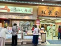 紅葉堂本店の写真_473722