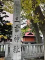 三吉神社の写真_473997