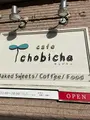 cafe chobicha（カフェ チョビチャ）の写真_475650